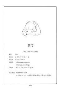 [gyara☆cter (bee)] Ultra Peace Daisakusen | Ultra Peace SUPERWAR! (Smile Precure!) [English] [goin to lmao] [Digital]