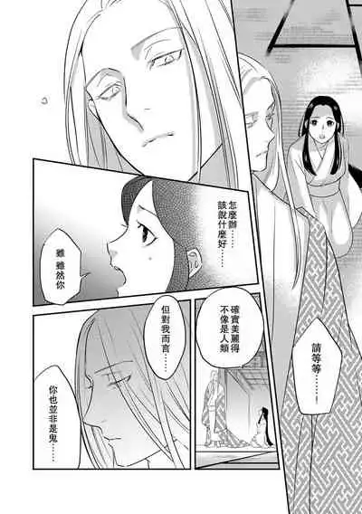 Oeyama suimutan utsukushiki oni no toraware hime | 大江山醉夢逸話 美麗的鬼與被囚禁的公主 Ch. 1-10