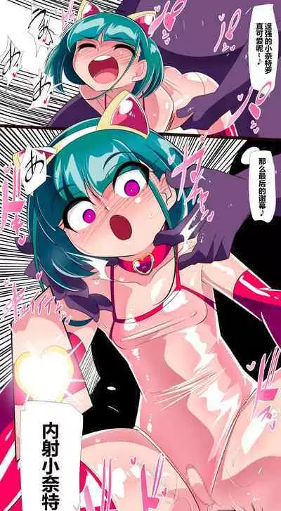 Ryousei Tenshi Nitro-kun! vs Saiin Neneki! | 两性天使奈特罗君!VS催淫粘液!