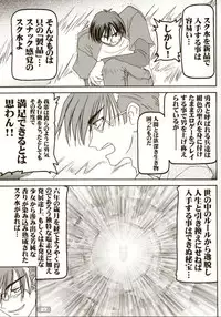 (C64) [KAMINENDO.CORPORATION (Akazawa RED)] Sukumizubon ～ Hihou Densetsu ～ (Comic Party)