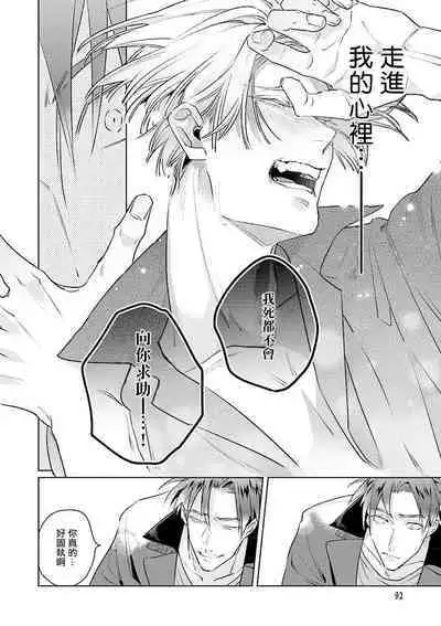 [Tonoka Mottasu] Uragirimono no Love Song | 叛徒的情歌 (BE-BOY GOLD 2022-06) 1-6 + 番外 [Chinese] [冒险者公会] [Digital] [完结]