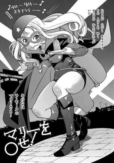 (AC2) [Ponyfarm (Inoue Yoshihisa)] Mary o 〇se (Girls und Panzer, La Seine no Hoshi)