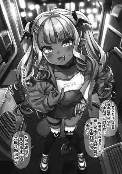 Yasashii? Mesugaki Succubus | 温柔的?贱丫头淫魔!