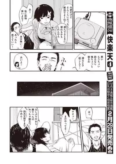 COMIC Shitsurakuten 2020-04
