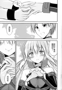 (C88) [Digital Flyer (Oota Yuuichi)] Dearest (Kantai Collection -KanColle-) [Chinese] [齊柏林漢化組]