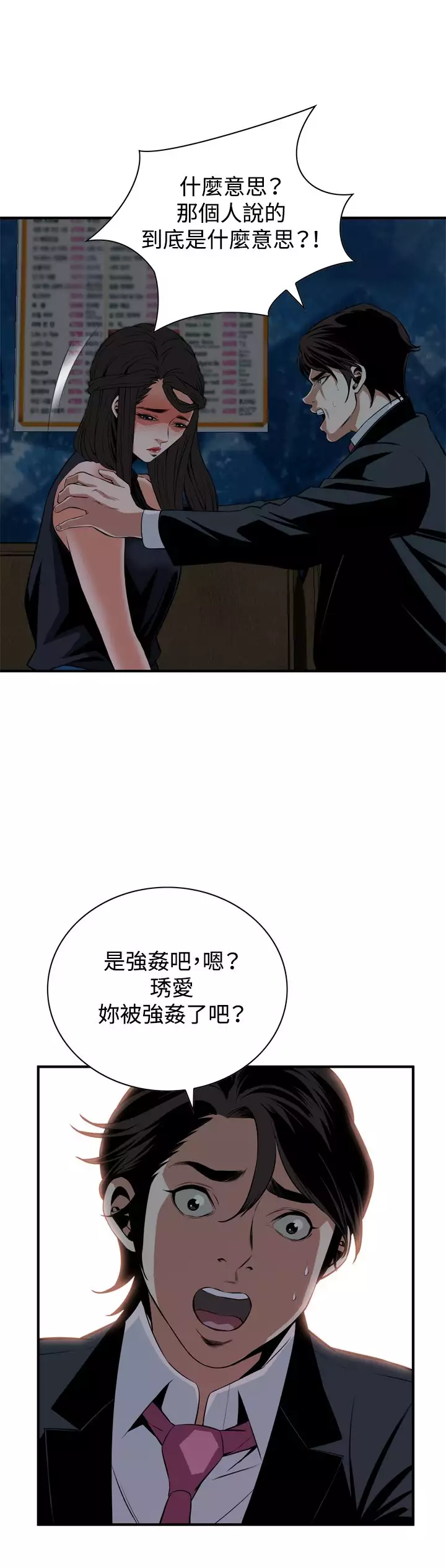 Take a Peek 偷窥 Ch.33-38