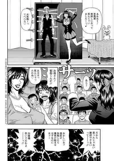 Magician and Lewd Disciple