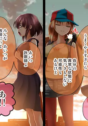 Esa to Yobare Boukou sare tuzuketa Shoujo to, Esatuke de Seigangu ni Choukyou sareta Shoujo