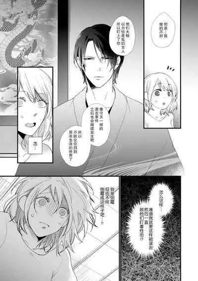 [dodoco] Kyou kara Watashi ga Yakuza no Oyome!? Wakadanna to Kousai 0-nichi Kon. | 今天开始当黑道妻子!? 和年轻丈夫原地闪婚。 Vol. 1-2 [Chinese] [莉赛特汉化组]