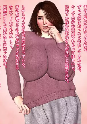 Becomes a Slut at her Son's Request