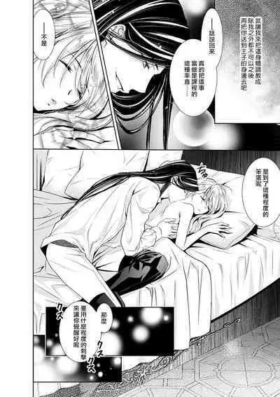 [Otoguro Yu, Nanzaki Kirin, Yoshizaki Yasumi] Cinderella ni wa Narimasen! Mob Chara Hime wa Midara na Akuma ni Miirarete | 我才不做灰姑娘！路人公主被淫亂惡魔迷得神魂顛倒 1-5 [Chinese] [莉赛特汉化组]