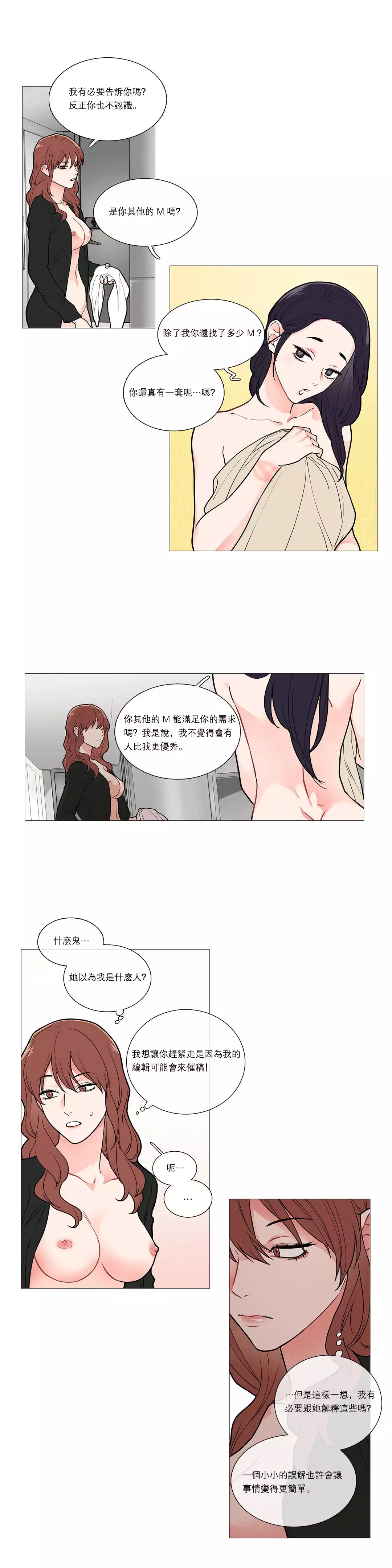 Sadistic Beauty | 虐美人 Ch.1-45