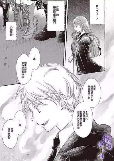 [Sekimori Kurein] Yandere Mahoutsukai wa Sekizou no Otome shika Aisenai Majo wa Manadeshi no Atsui Kuchizuke de Tokeru Ch. 1-7｜病娇魔法使只爱石像少女 融化在爱徒热烈亲吻中的魔女~01-07[Chinese] [橄榄汉化组]