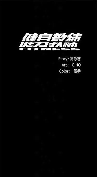 (周3)健身教练 1-31 中文翻译 (更新中)