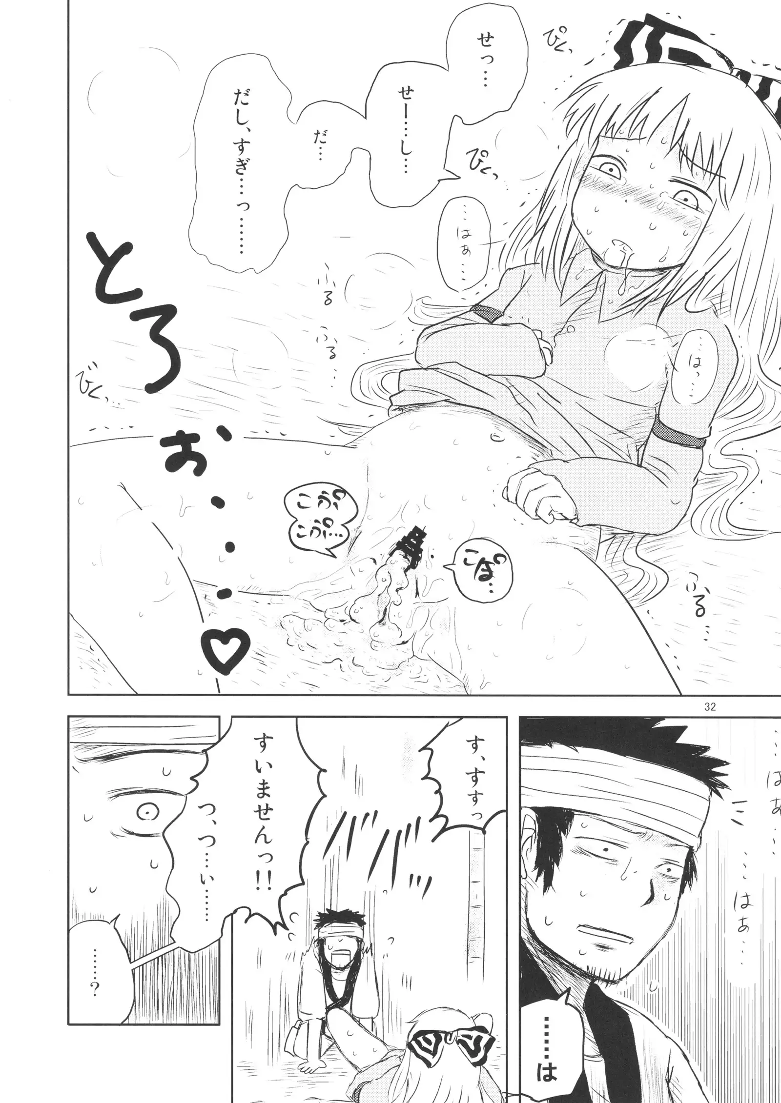 Surudake. Soushuuhen Ichi