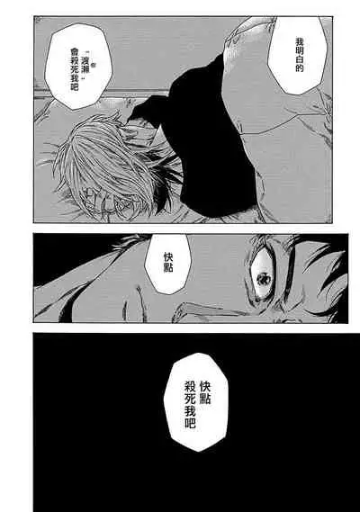 Boku ga Kimi o Korosu made | 直到将你杀死 Ch. 1-3