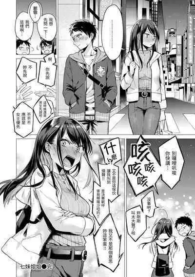 Nanaman | 七妹姐姐
