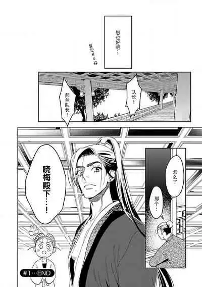 [Tamaru Iku] tensei! ? Bukan to nyan nyan ~ kōkyū enji-roku ~ | 转生！？武官和娘娘～后宫艳事录 1-6 [Chinese] [莉赛特汉化组]