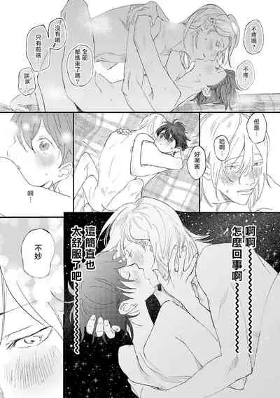 [Hakase] Ero Mangaka to Ashi-kun | 工口漫画家与助理君 Ch. 2-5 + 番外[Chinese] [Digital] [完结]