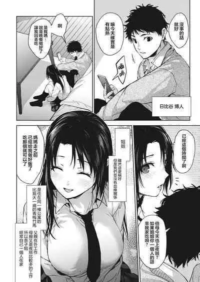 [Mizuyuki] Onee-chan-tachi to Issho ni Zenpen (COMIC HOTMILK 2023-09) [Chinese] [大鸟可不敢乱转汉化]