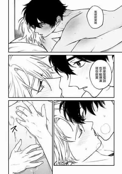 [Nagisa Eiji] Shitto wa Ai wo Kumoraseru | 嫉妒让爱蒙上阴翳 Ch. 1-7 + 番外 [Chinese] [冒险者公会] [Digital]