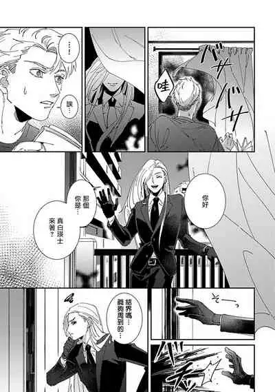 Shinigami wa Korosenai | 死神失格 Ch. 1-5