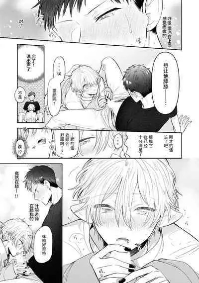 [Rom] Towa-sensei wa Zenbu Hajimete | 叶羽老师全部是第一次 1-6 end [Chinese] [莉赛特汉化组]