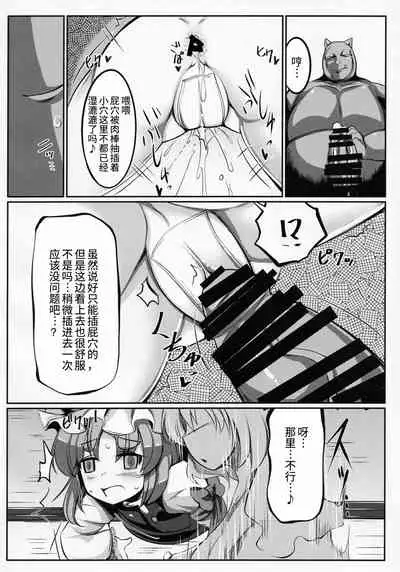 Zehikyokuchokuchou no Kimochi no Ii Ana