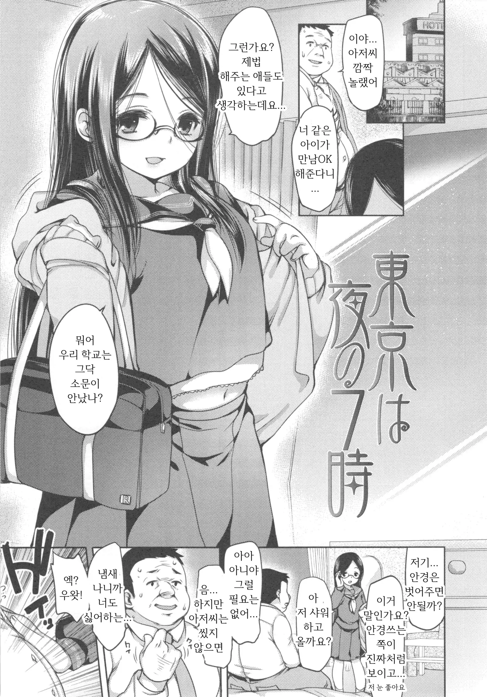 Ijimerarekko | 괴롭혀 지는 아이