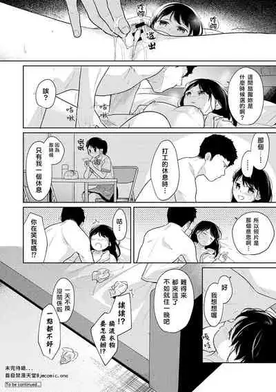 1LDK+JK Ikinari Doukyo? Micchaku!? Hatsu Ecchi!!? | 1LDK+JK 突然間展開同居? 極度貼近!?初體驗!? Ch. 18-32