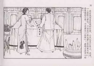 史上名妓 风尘侠女-小凤仙（辜国兴 2013年11月）