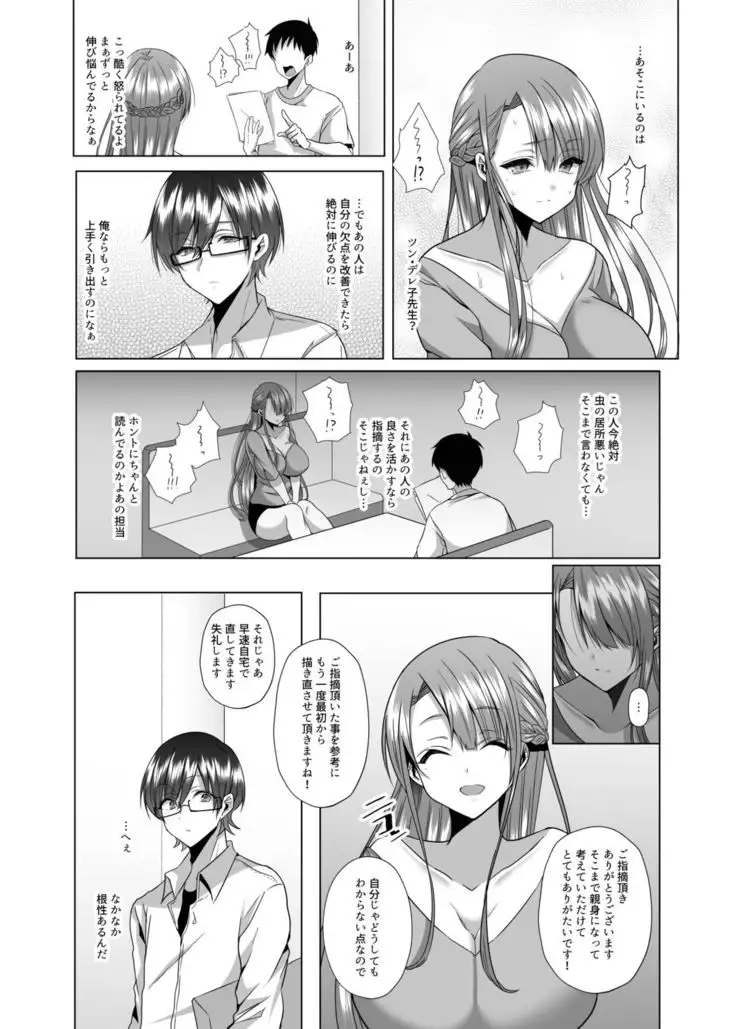 Tsunko Sensei to Henshuu-kun