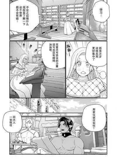 [Okonogi Happa] Tensei shita Akuyaku Reijou wa H shinai to Shinu Unmei ~Tekikoku Ou to Rouraku Kekkon~ | 转生成为恶役大小姐，迎接不H就会死的命运~与敌国国王的笼络联姻~ 1-5 [Chinese] [莉赛特汉化组]