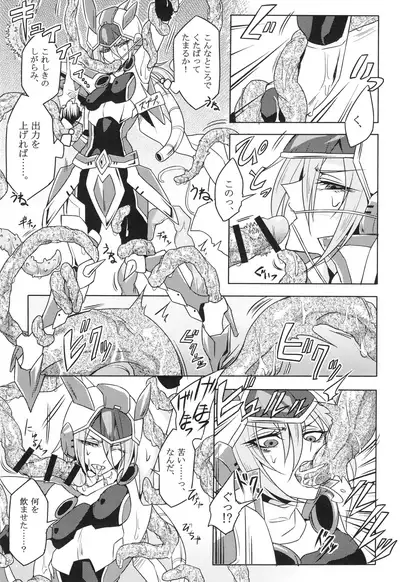 ウィステリアの戦姫～凌○堕ちする変身ヒロ