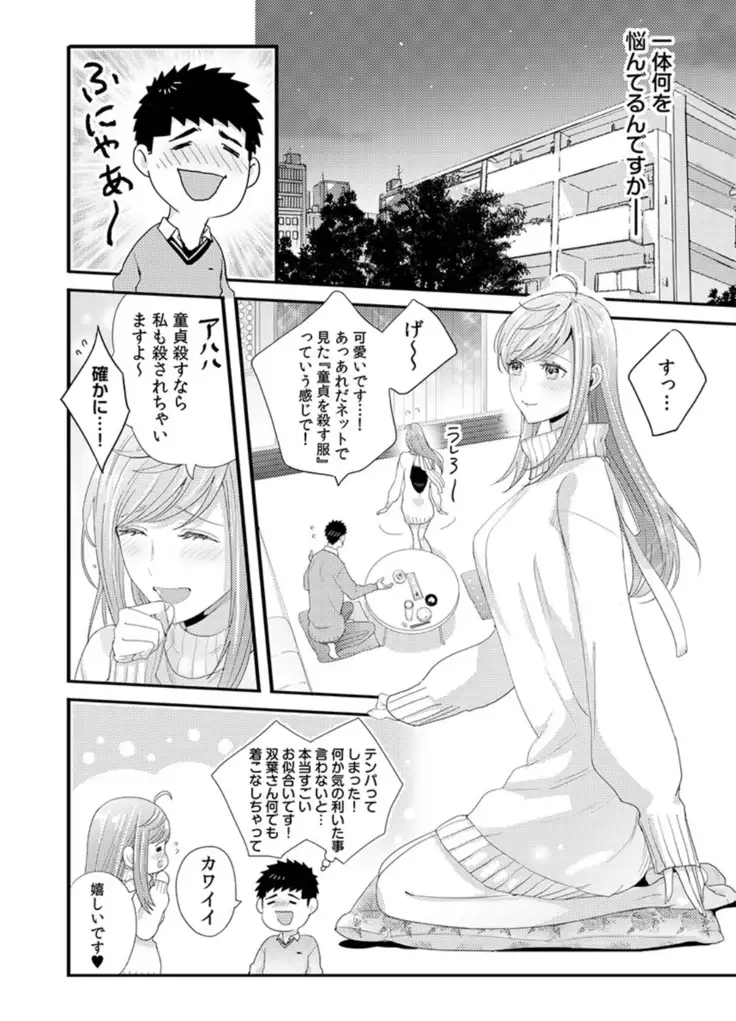 Please Let Me Hold You Futaba-San! Ch. 1-4
