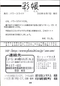 (C64) [Power Slide (Uttorikun)] Saien (Street Fighter)