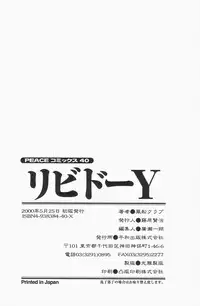 [Fuusen Club] Libido Y