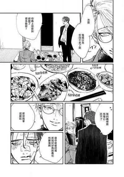 Nue no Naku Yoru ni | 于鵺啼之夜 Ch. 1-6 + 番外