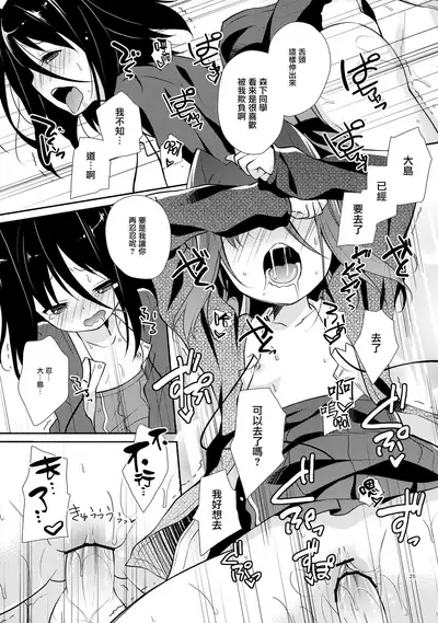 (C82) [Cocoa Holic (Yuizaki Kazuya)] Michiru Chiruchiru, Chiru Michiru Plus (Koi to Senkyo to Chocolate) [Chinese] [山樱汉化]