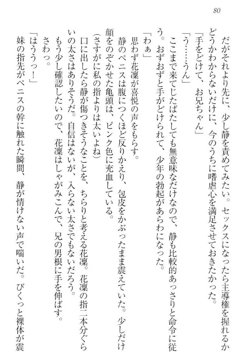 Boku wa Imouto-sama ni wa Sakaraenai