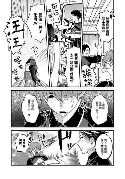 Sex Sales Driver Ch. 1-5