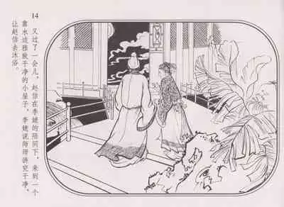 史上名妓 帝王专宠-李师师（张子明 周于懿伦 2012年10月）