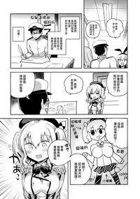 (C89) [squeezecandyheaven (Ichihaya)] Teitoku Daisuki Kashima-san (Kantai Collection -KanColle-) [Chinese] [无毒汉化组]