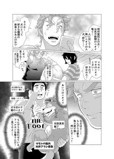 Sore wa Ore no Inu Dakara!