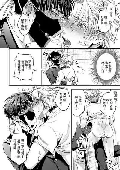 [Sakishita Senmu] Haga-kun wa Kamaretai | 羽贺君想要被咬 Ch. 01-06+番外1 + 07[Chinese] [Digital]