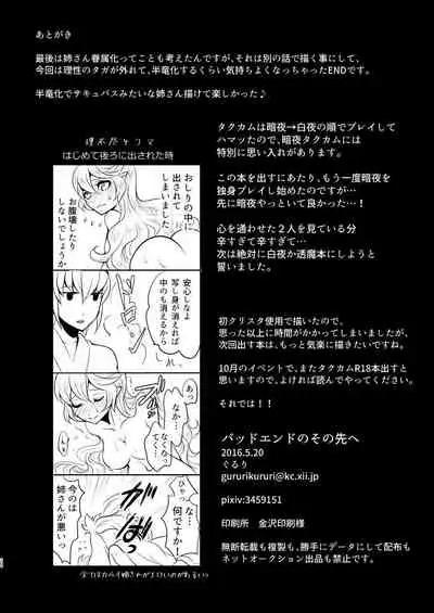 Bad Ending no Sono Saki e