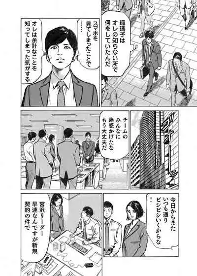 [Hazuki Kaoru] Ore wa Tsuma no Koto o Yoku Shiranai 1-7