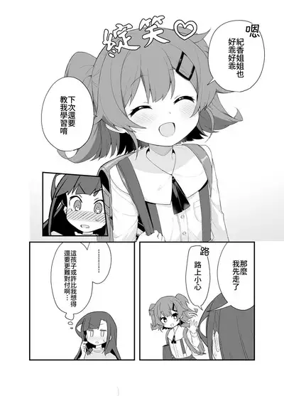 Toraeta mama de Hanasanaide 2 | 捉住我，別放走我2