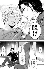 (C94) [Heineken (Koma)] Another one! (Detective Conan)