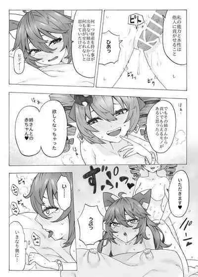 Zettai ni Ninshin saseru Joon VS Zettai ni Ninshin shinai Shion